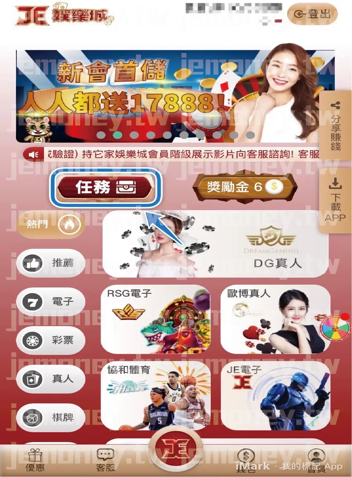「JE 娛樂城官方首頁，頂部橫幅展示新會員首儲優惠『人人都送17888』，搭配微笑美女與虎吉祥物，主畫面右側有藍色箭頭指引「任務」選單。」